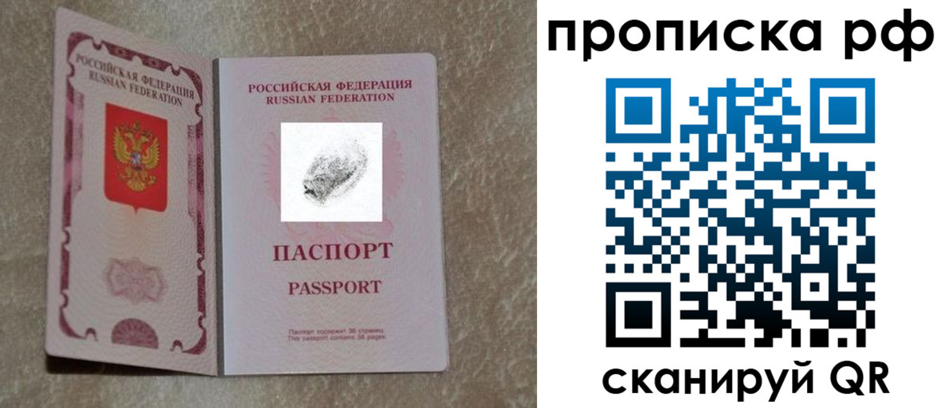 прописка от собственника в Самаре