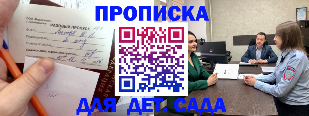временная регистрация законно в Самаре