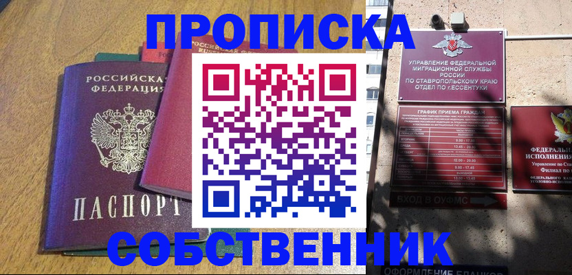 временная регистрация в квартире в Самаре