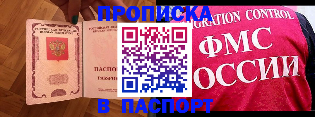 прописка регистрация в Самаре
