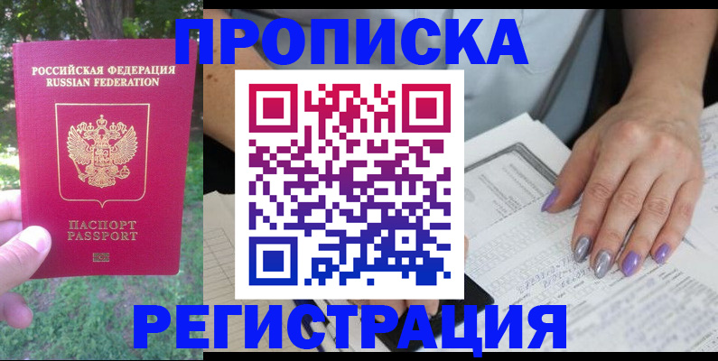 прописка поиск в Самаре